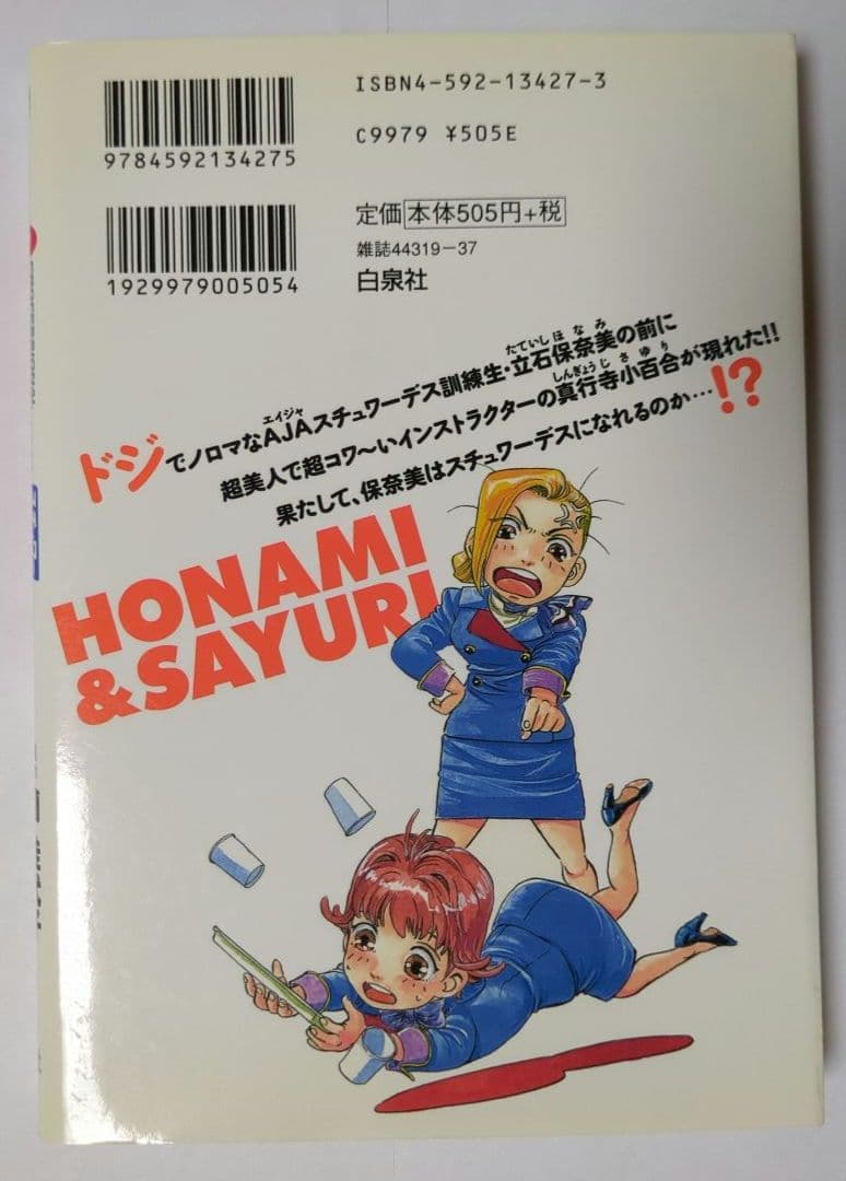 【希少】プロフェッショナル スチュワーです!! / 全1巻 / レア