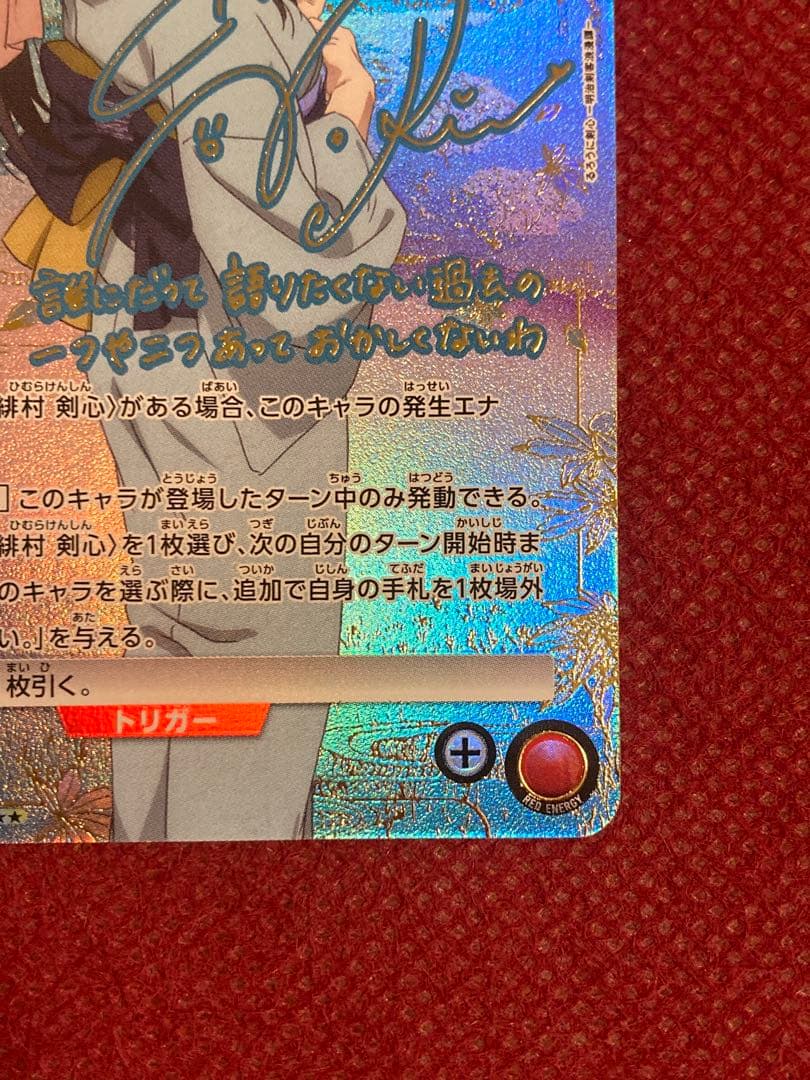 神谷薫 SR パラレル 星2 るろうに剣心 るろ剣 ユニアリ ユニオン