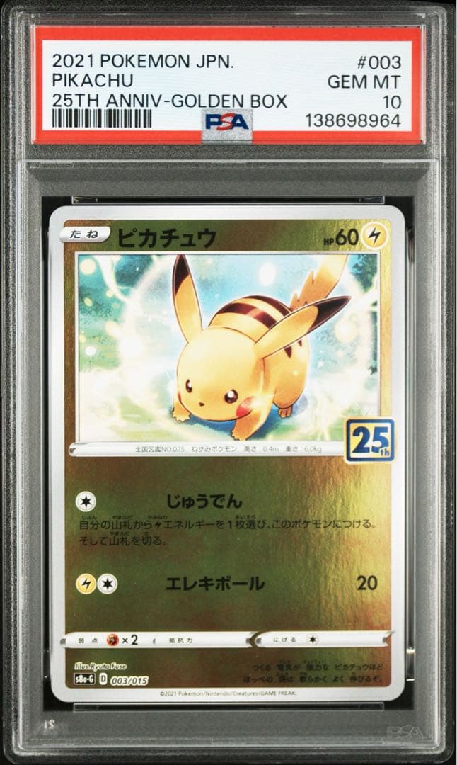 PSA10 3連番 ピカチュウ ミラー 25th 003/015 - メルカリ