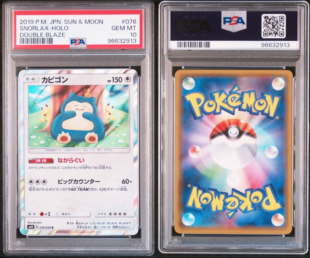 カビゴン カナヘイ psa10 最新ケース - メルカリ