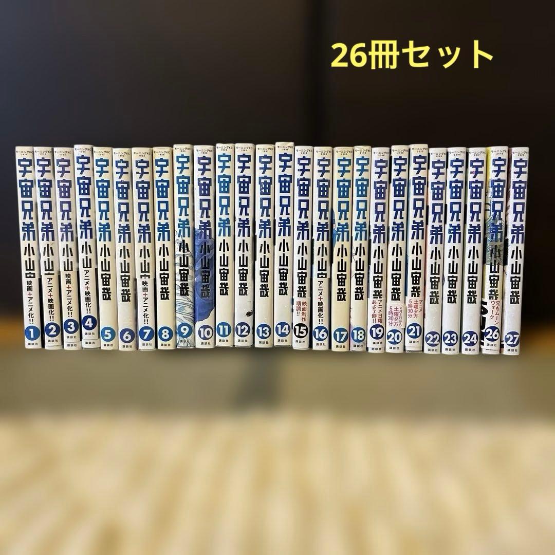 宇宙兄弟 26冊セット 非全巻 漫画 まとめ売り - メルカリ