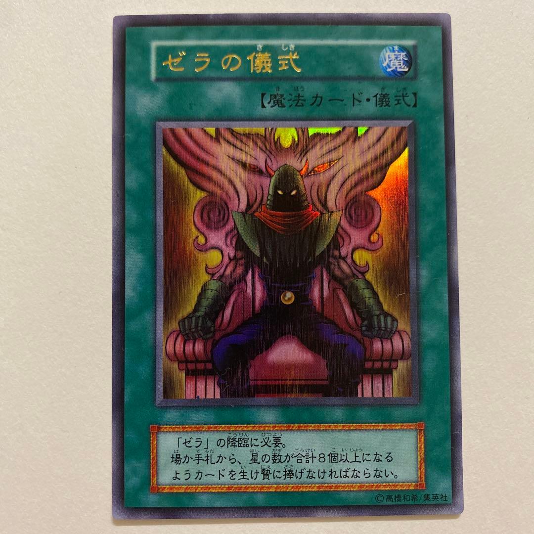 遊戯王　ゼラの儀式　初期　ウルトラ ゼラの儀式(初期)【ウルトラ】{-}《魔法》