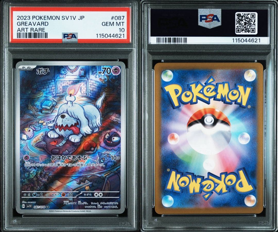 PSA10】ボチ AR SV1V バイオレットex 087/078 - メルカリ