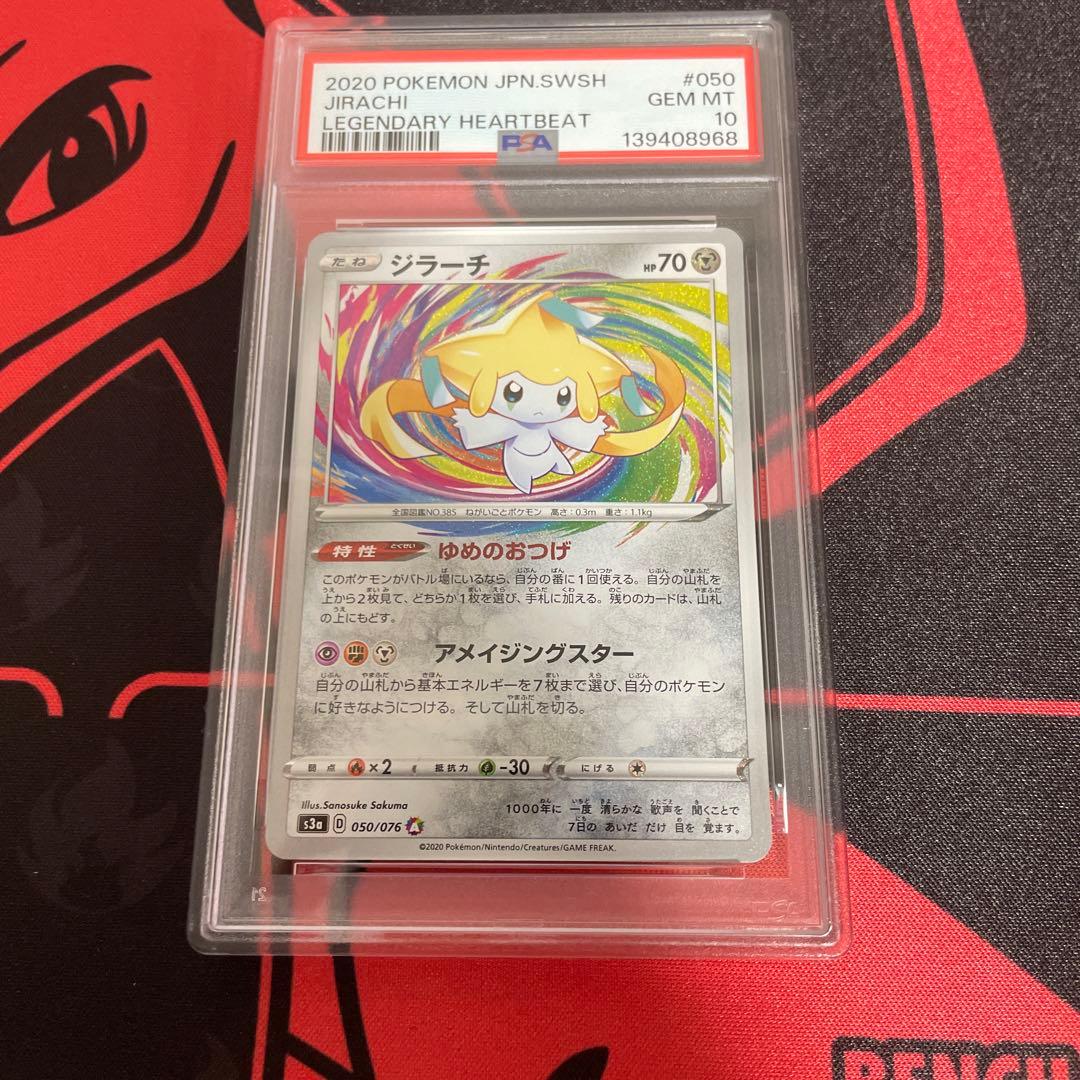 ジラーチ　アメイジングレア　PSA10 PSA ジラーチ アメイジングレア PSA10 PSA - メルカリ