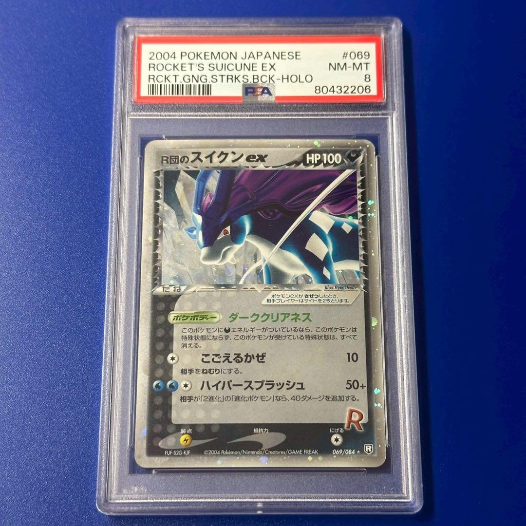 PSA8 R団のスイクン ex ☆ 拡張パック ロケット団の逆襲 069/084