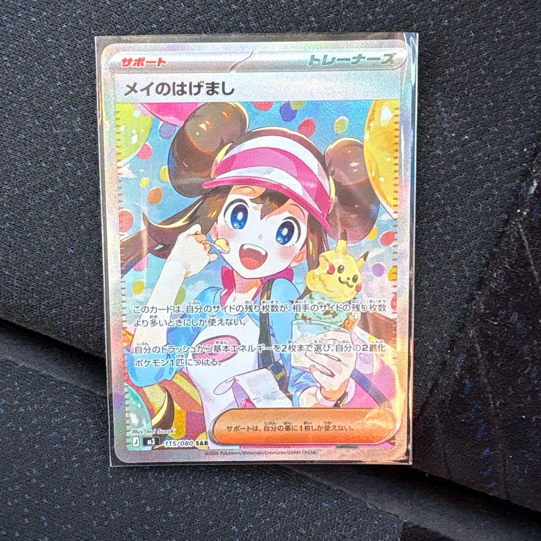 メイのはげまし SAR - メルカリ