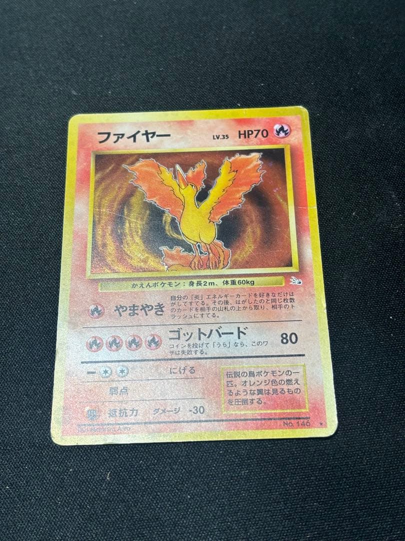 ファイヤー サンダー フリーザー 3鳥 旧裏 3枚セット - メルカリ