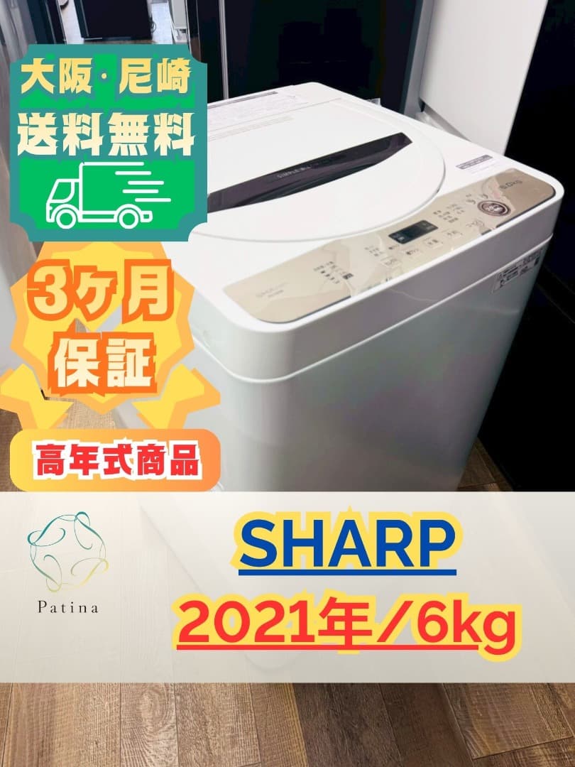 大阪送料無料★3か月保障付き★洗濯機★2021年★ES-GE6E-T★S-577 大阪送料無料☆3か月保障付き☆洗濯機☆シャープ☆8kg☆2021年☆ES