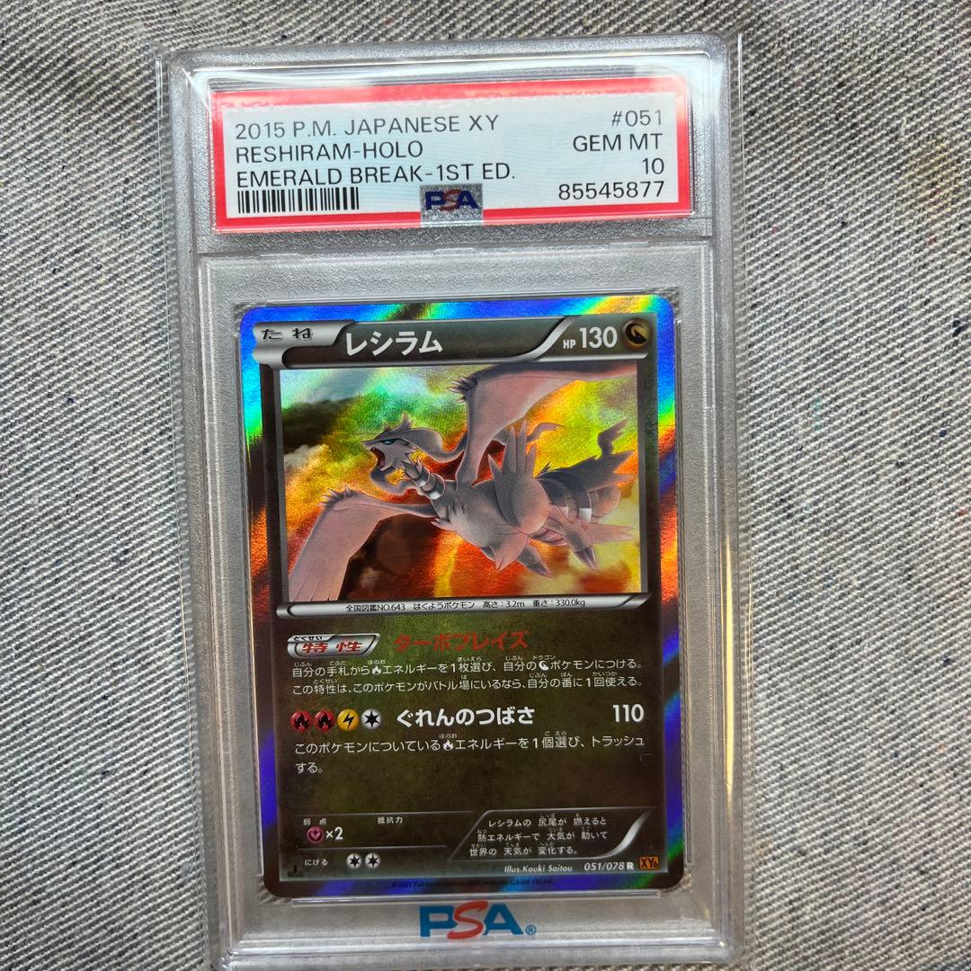 レシラム PSA 10 BW 051/078 - メルカリ