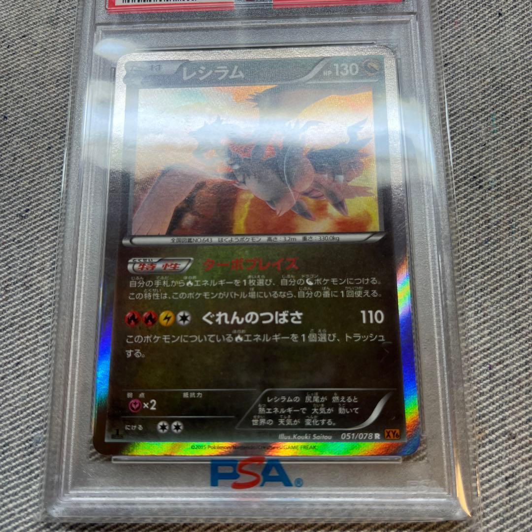 レシラム PSA 10 BW 051/078 - メルカリ