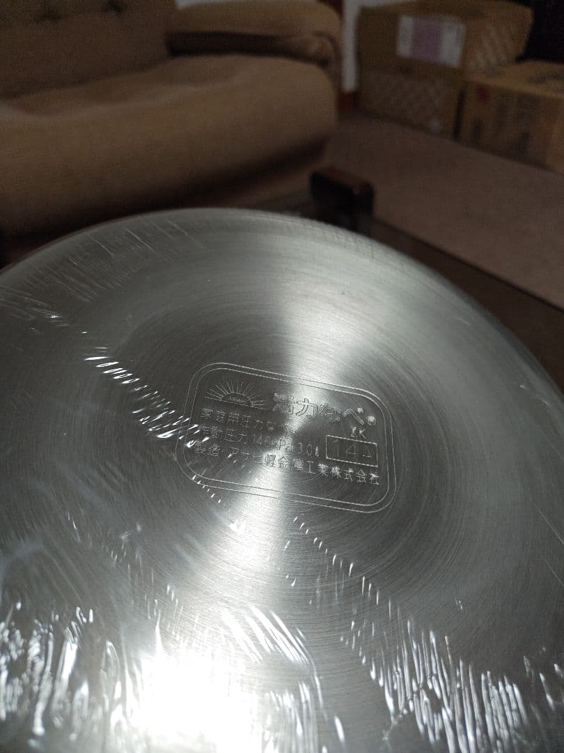 【未使用】ASAHI アサヒ軽金属 ゼロ活力鍋 3.0L 圧力鍋