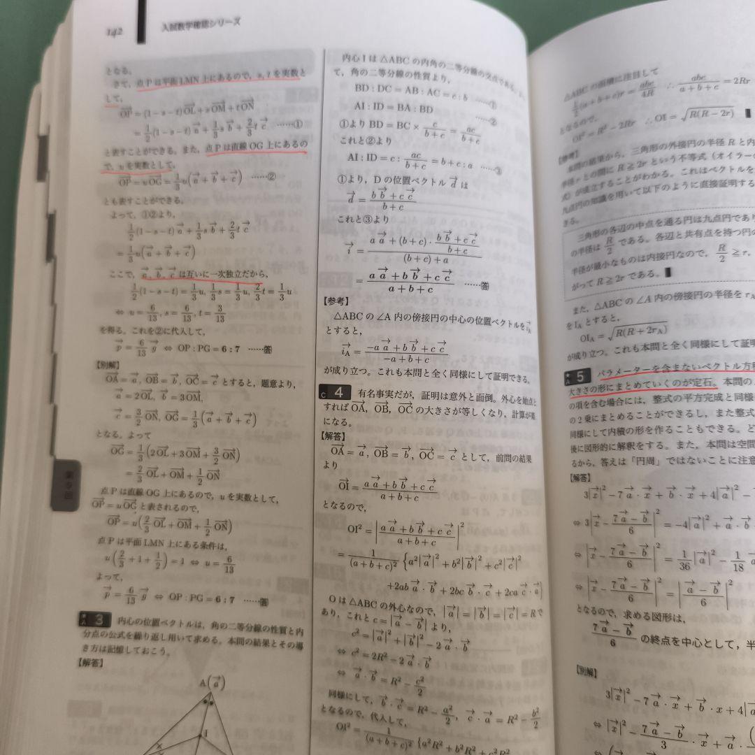 鉄緑会 入試数学確認シリーズ 高3理系 - メルカリ
