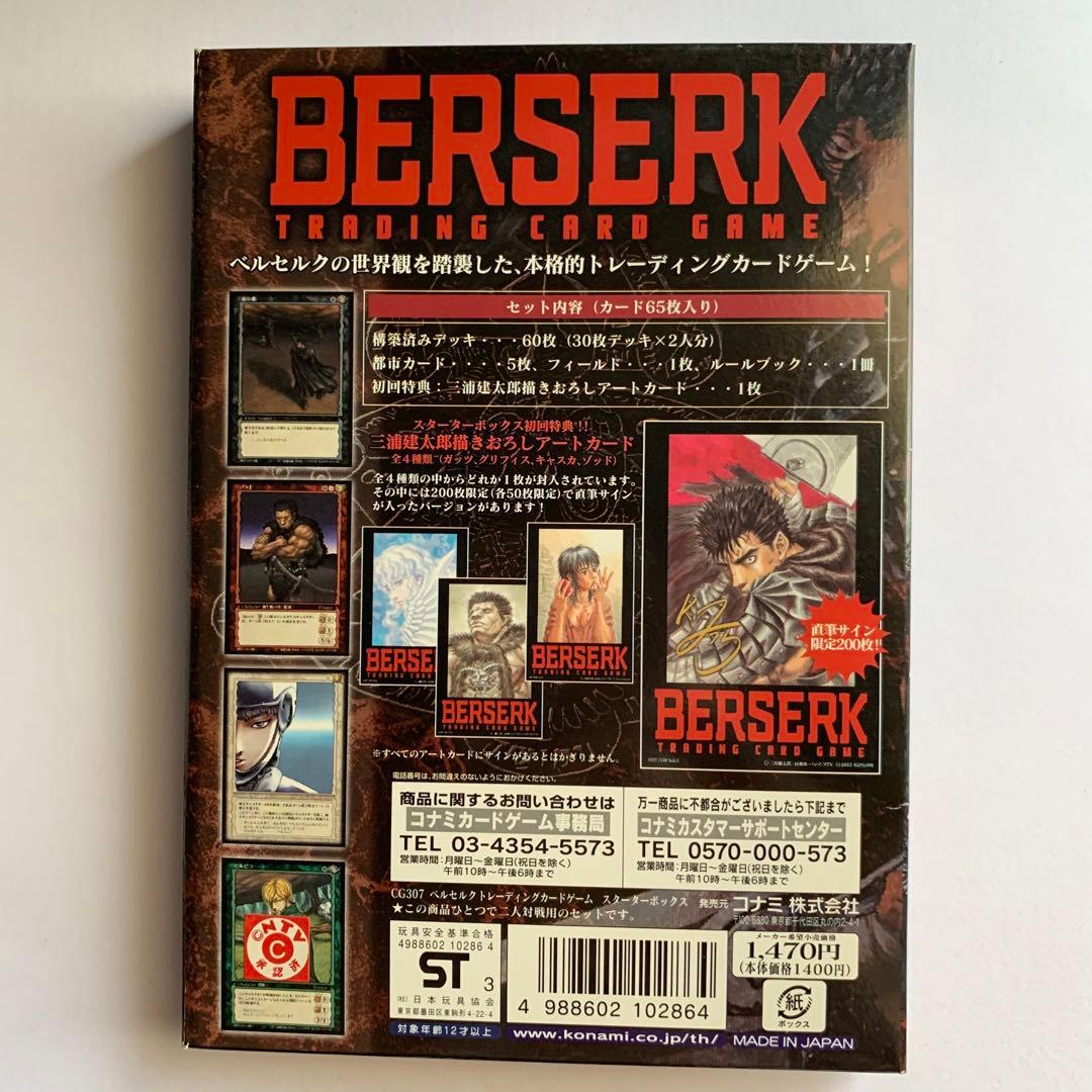 ベルセルク トレーディングカードゲーム スターターボックス - メルカリ