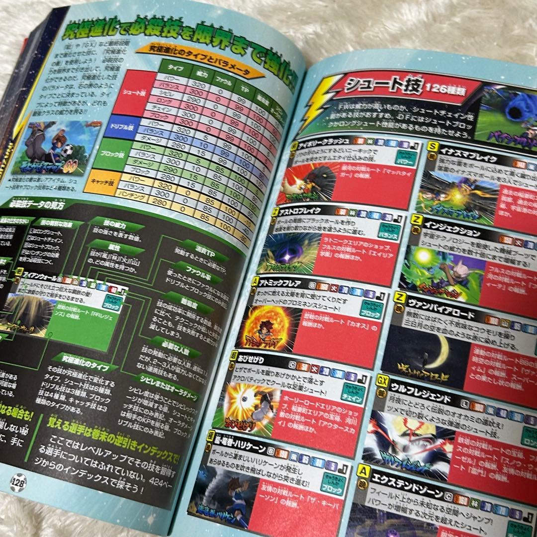 イナズマイレブンGO ギャラクシー ビッグバン スーパーノヴァ 攻略本