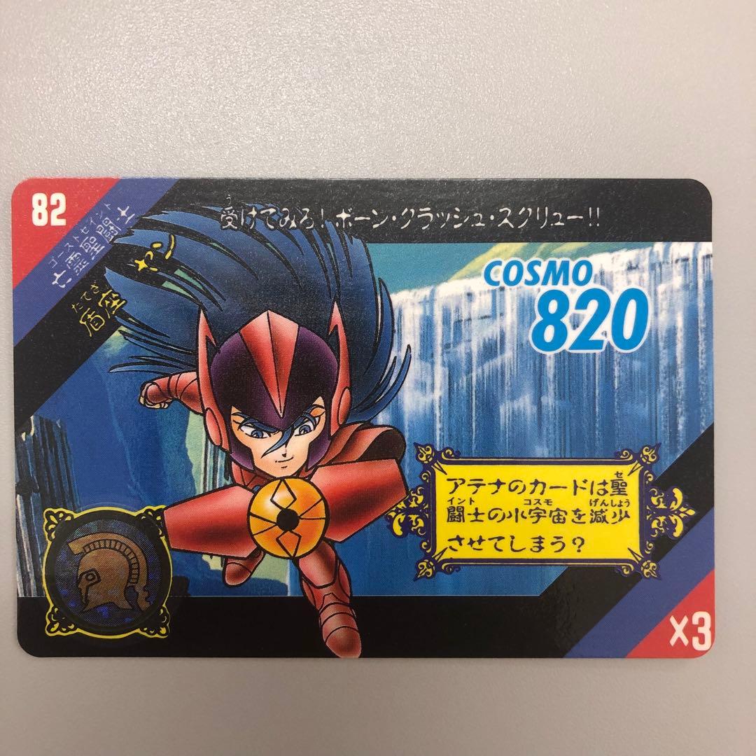 聖闘士星矢 カードダス セイントパラダイス 亡霊聖闘士 ACT.2 80〜84