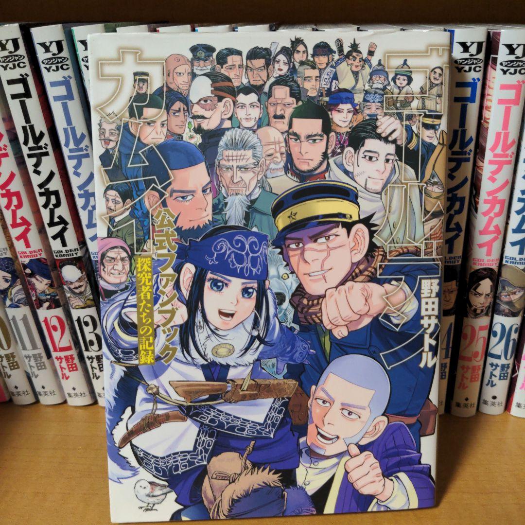 ゴールデンカムイ 全巻セット（公式ファンブック付き） - メルカリ