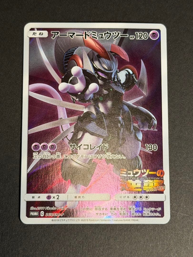 アーマードミュウツー プロモ ポケモンカードゲーム アーマードミュウツー 映画プロモカード ミュウツーの逆襲 ポケカ