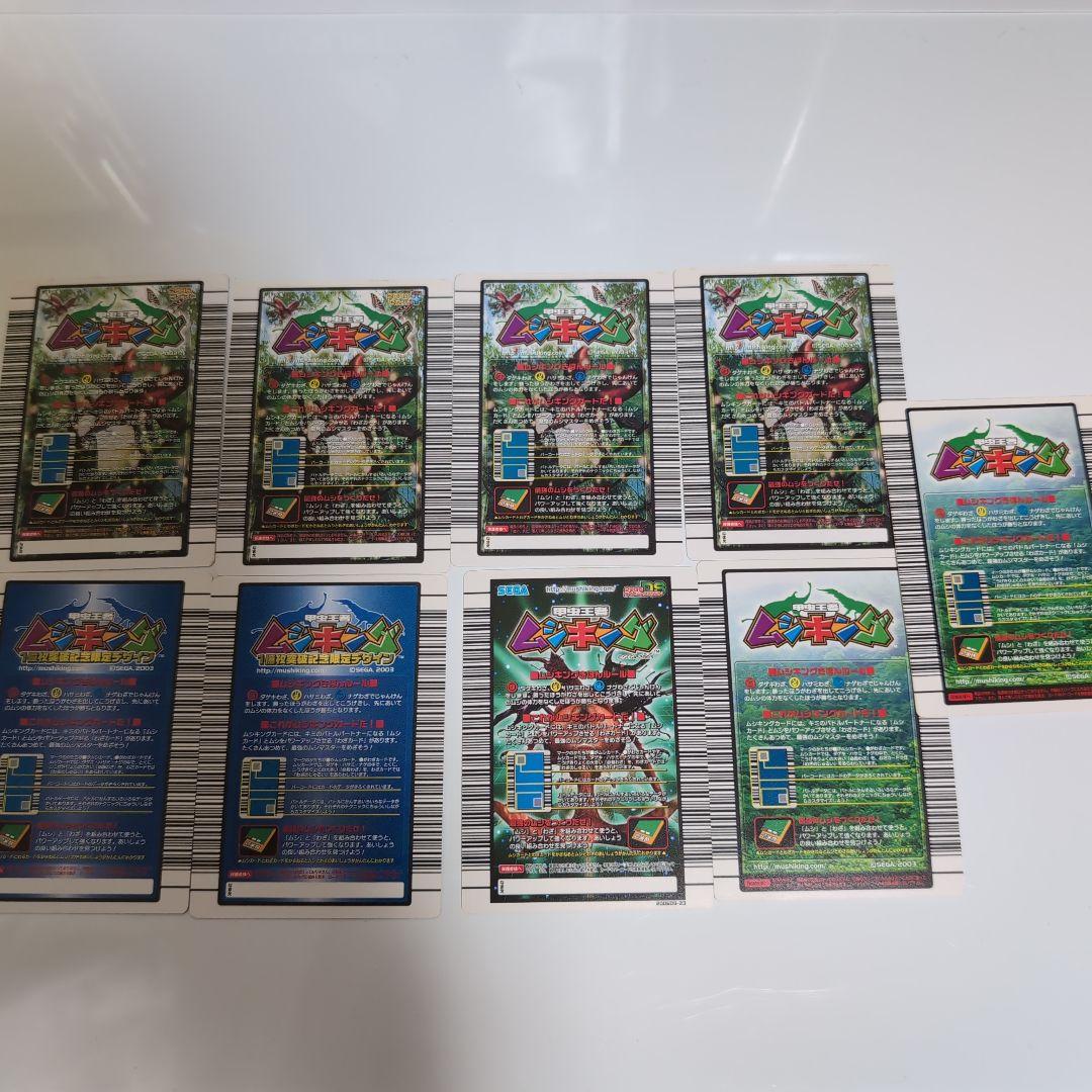 ムシキング スーパー技カード9枚セット - メルカリ