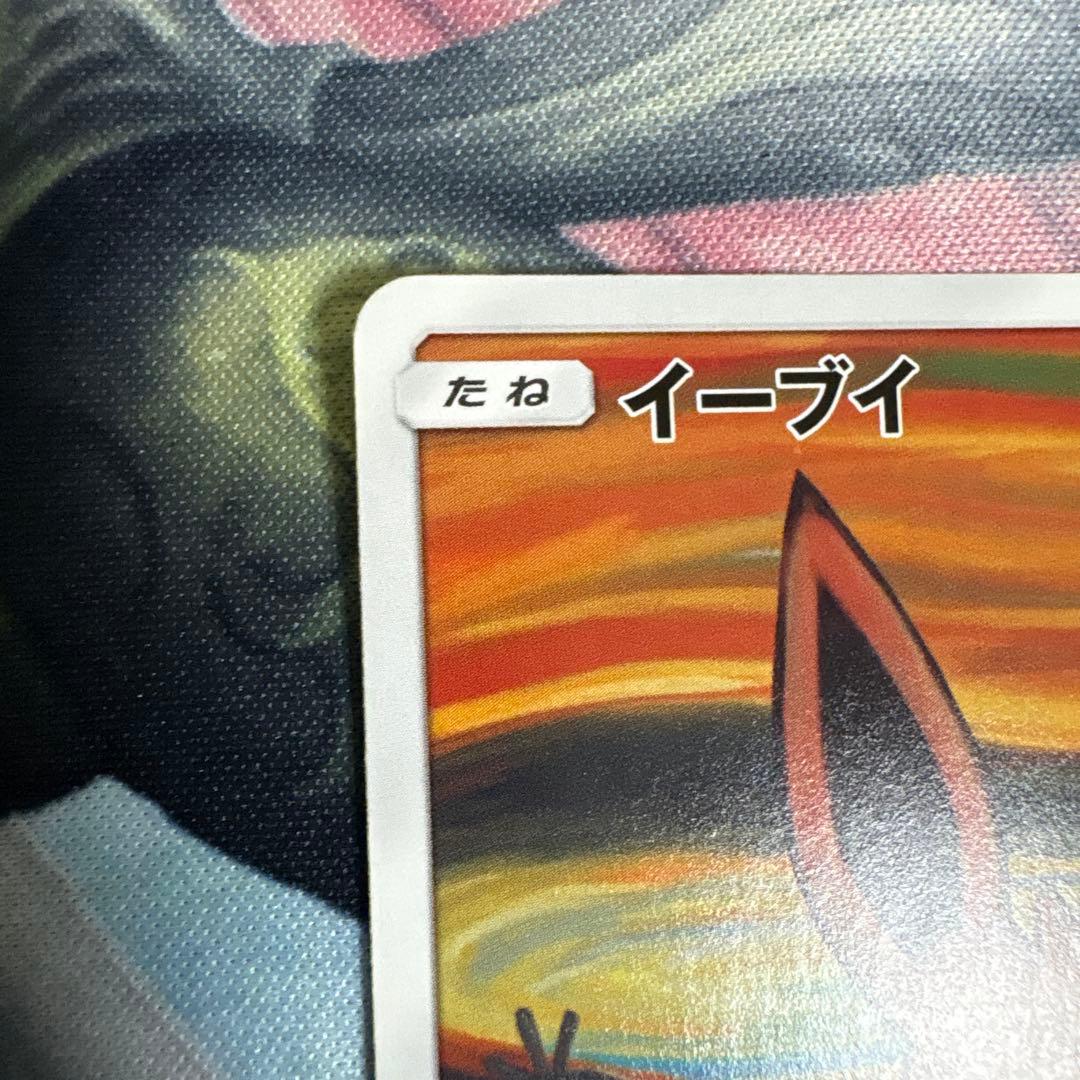 イーブイ：ムンク展×ポケモンカードゲーム PROMO SM-Pプロモカード