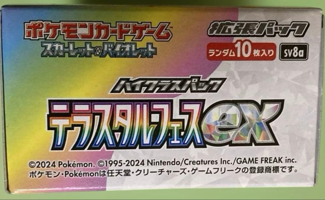ポケモンカード】テラスタルフェスex 1box シュリンクなし ペリペリ