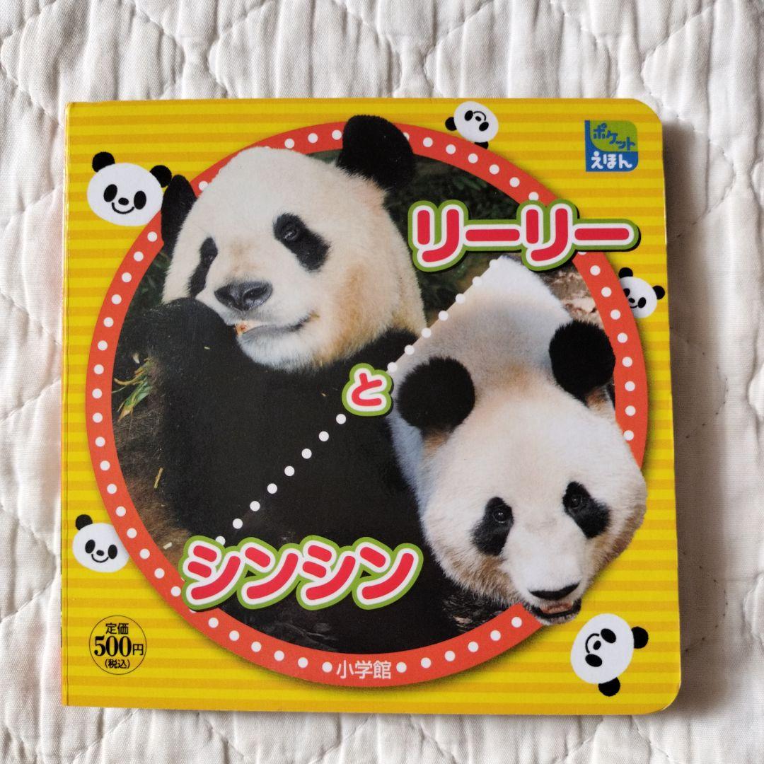 リーリーとシンシン 楽天市場】ずっと一緒 リーリーとシンシン : TRIBUTY