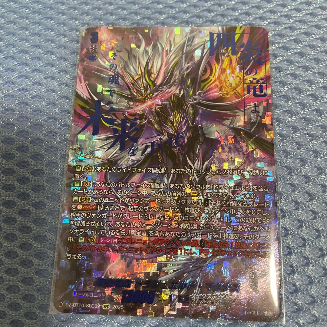 ヴァンガード 魔宝竜皇 ドラジュエルド・マグナス SEC 竜魂鳴導　1枚 魔宝竜皇ドラジュエルド・マグナス【SEC】{DZ-BT10/SEC02}《ダーク