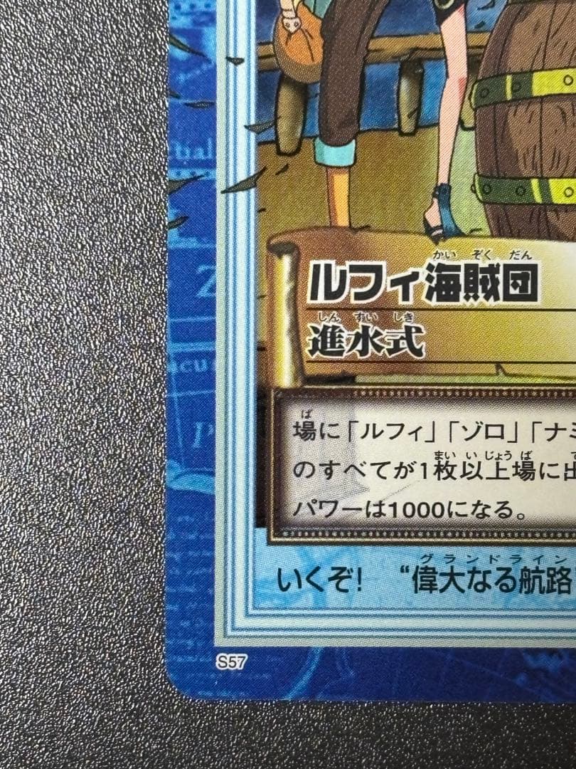 美品】ワンピース ハイパーバトル カードダス S57 ルフィ海賊団 - メルカリ