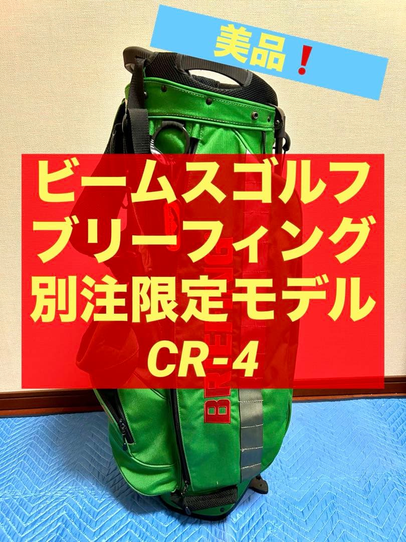 【限定コラボ・別注】BRIEFING BEAMSGOLFゴルフ　キャディバッグ BRIEFING × BEAMS GOLF / 別注キャディバッグ入荷しました