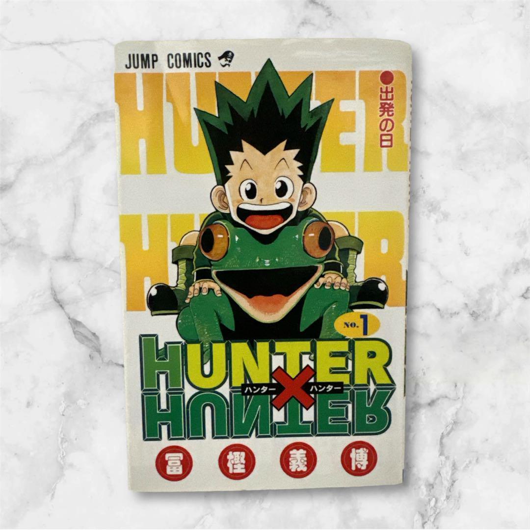 HUNTER×HUNTER 1巻 初版 ハンターハンター - メルカリ