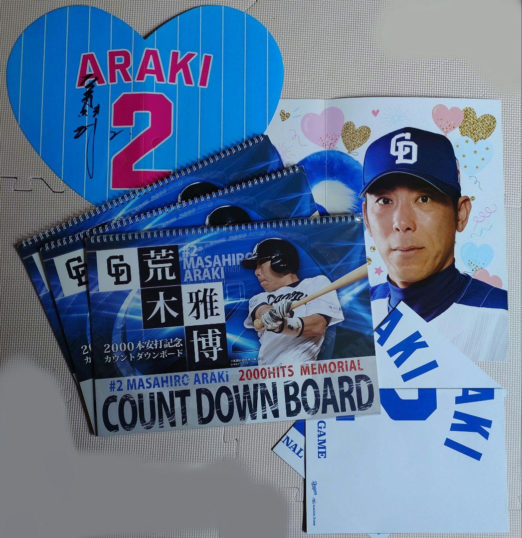 まとめ推奨 荒木雅博 2000安打記念カウントダウンボード - メルカリ