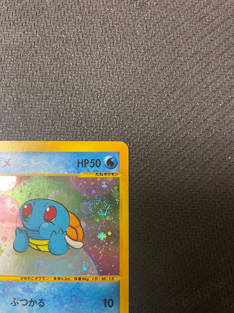 【うずまきホロ】ゼニガメ マクドナルドオリジナル ミニマム　007/018