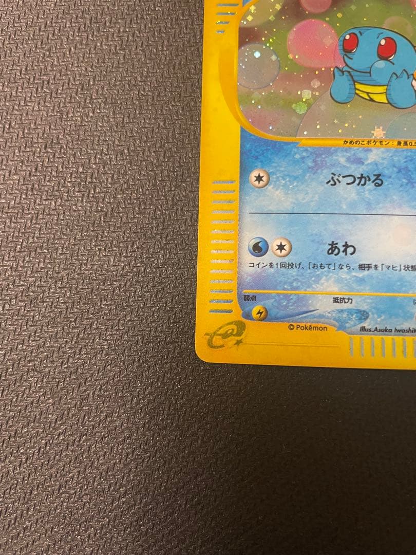 【うずまきホロ】ゼニガメ マクドナルドオリジナル ミニマム　007/018