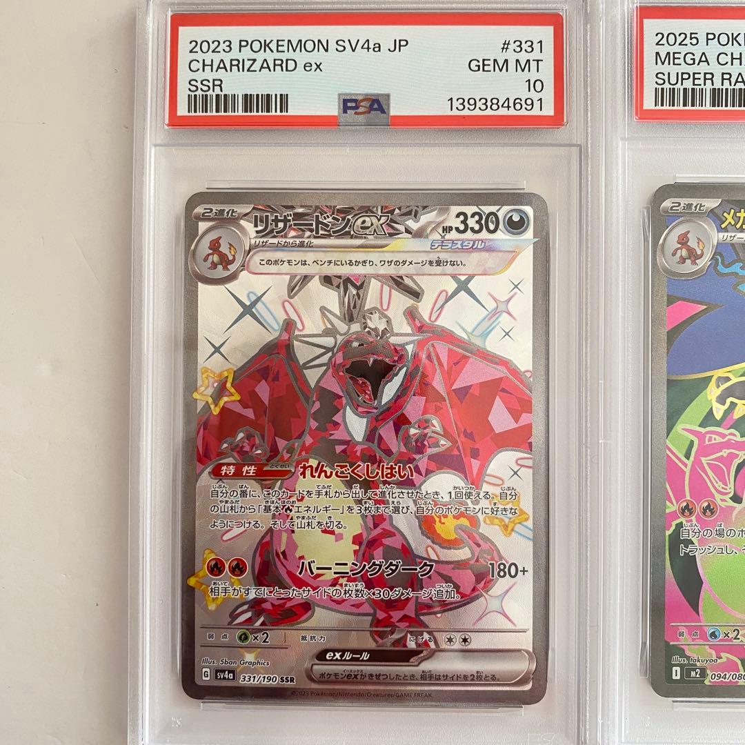 PSA10】2連番 メガリザードンXex SR リザードン SSR
