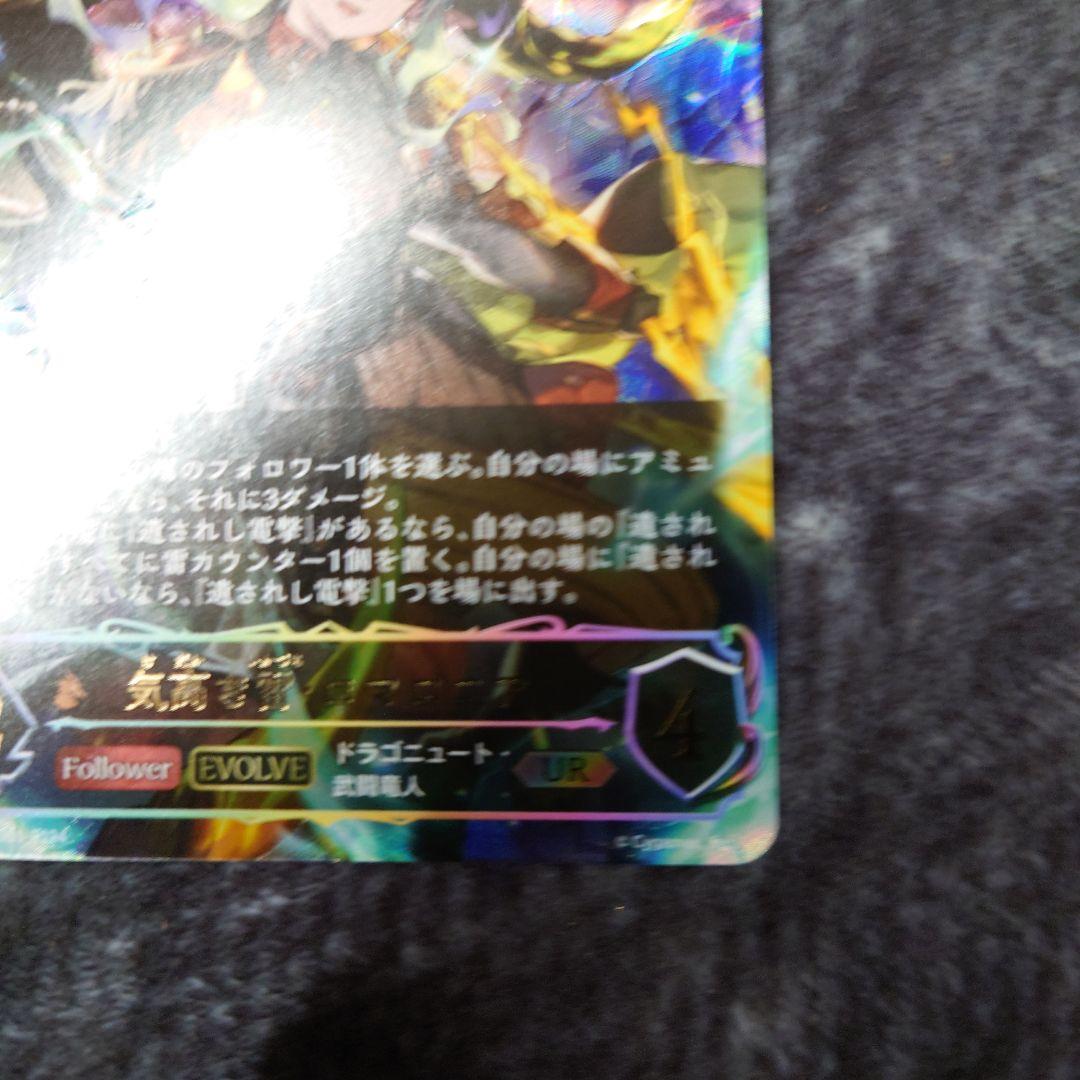 シャドウバースエボルヴ 気高き雷・ロマロニア UR - メルカリ