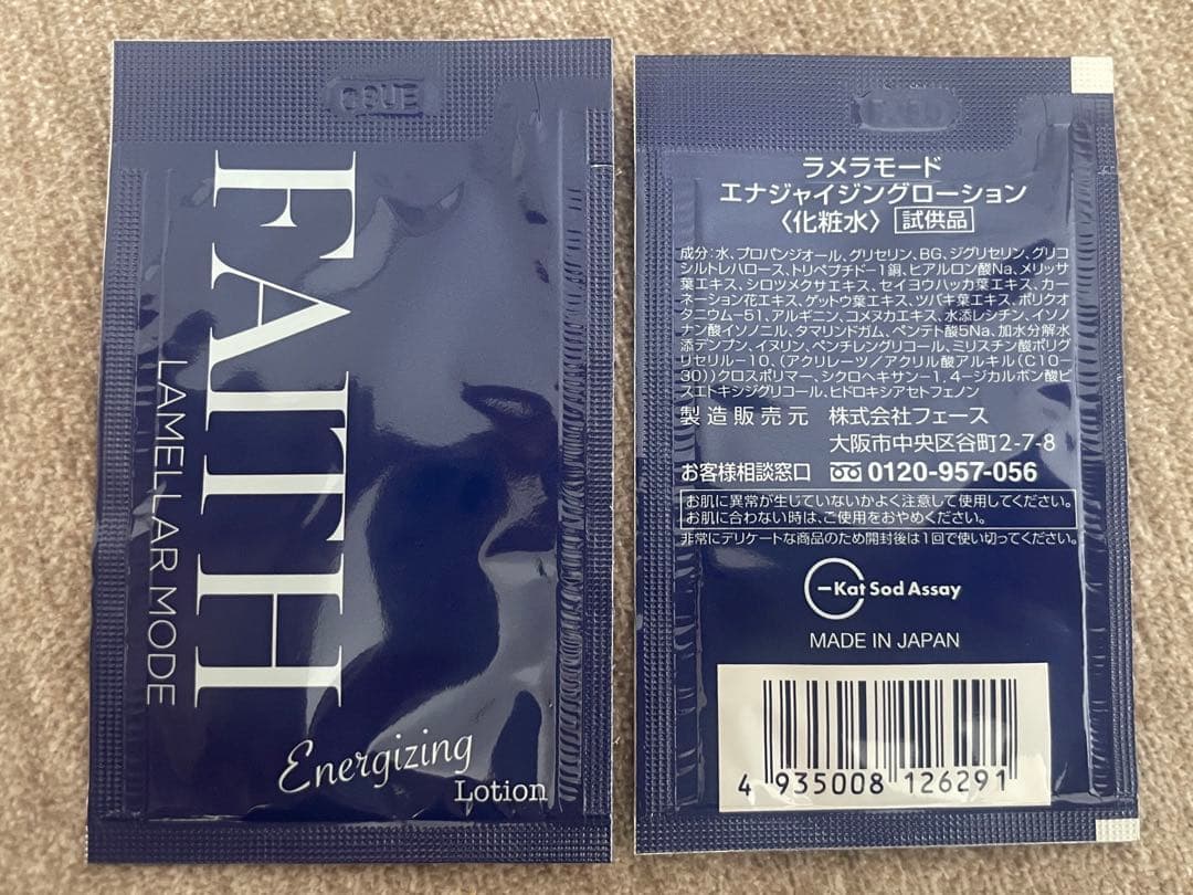 FAITH エナジャイジングローション サンプル 20包 - メルカリ