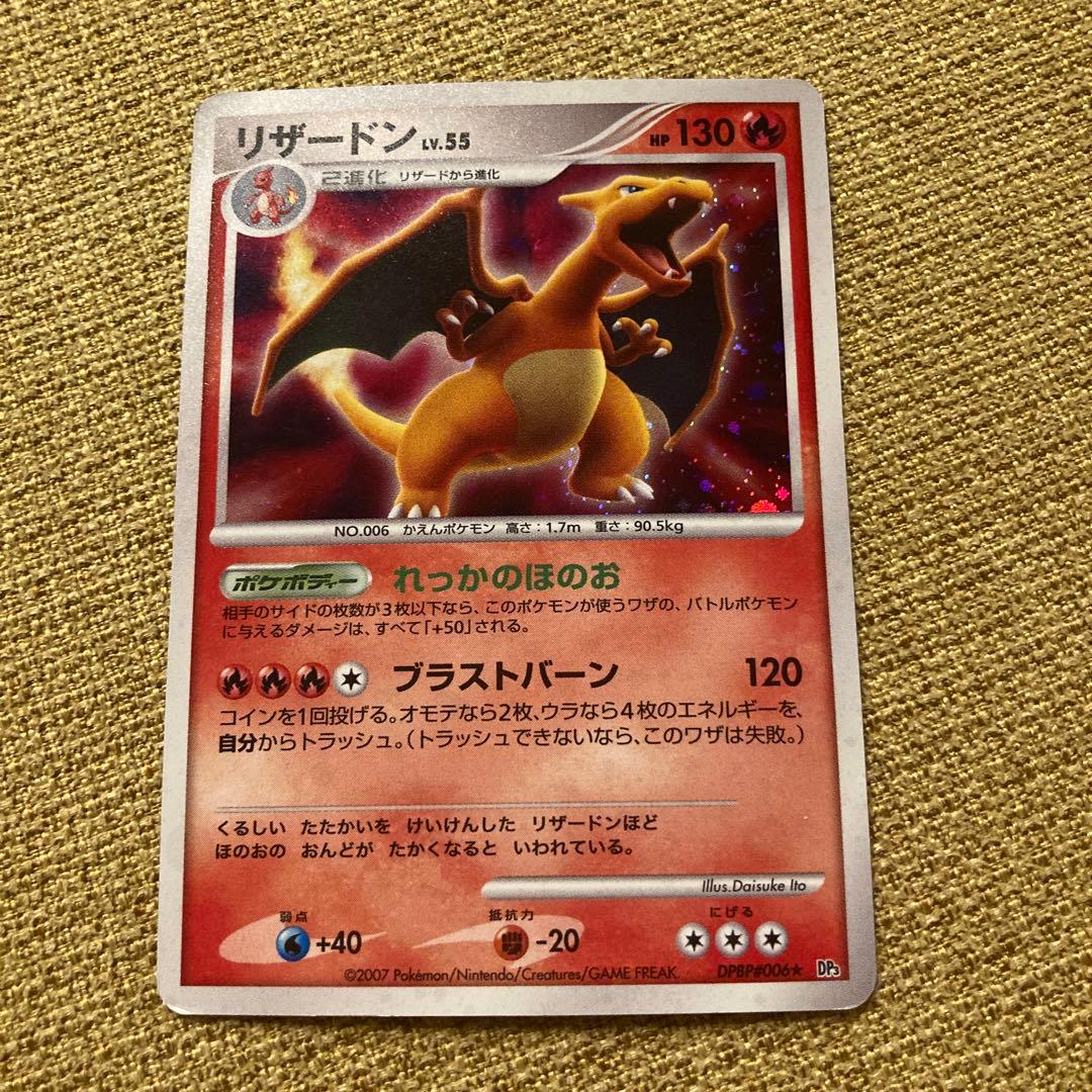 リザードン ☆ 拡張パック ひかる闇 DP3 DPBP#006 ポケカ - メルカリ