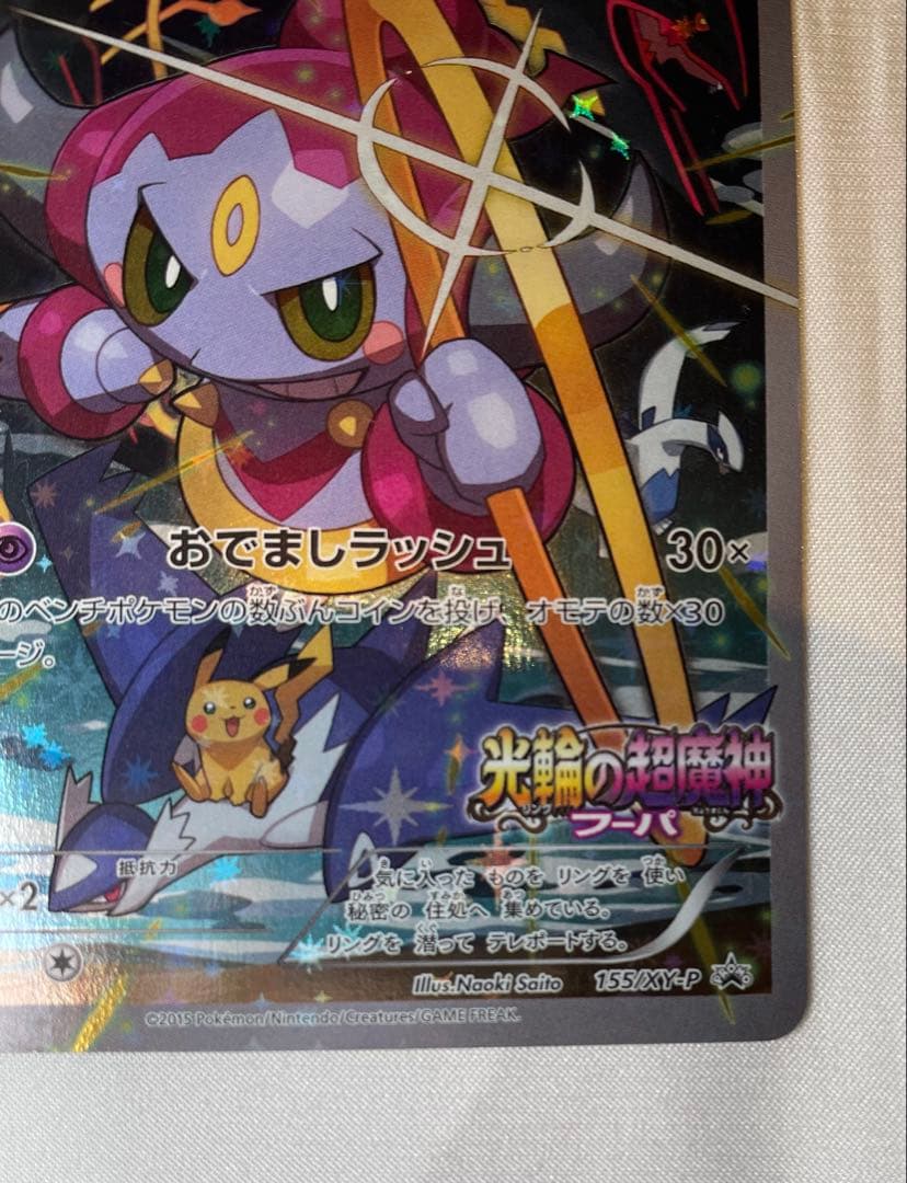 フーパ 光輪の超魔神 フーパ 入場者プレゼント プロモ 155/XY-P - メルカリ