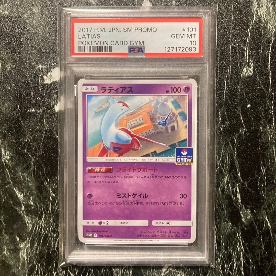 希少世界60枚 PSA10 ラティアス SM-Pプロモカード 101/SM-P - メルカリ