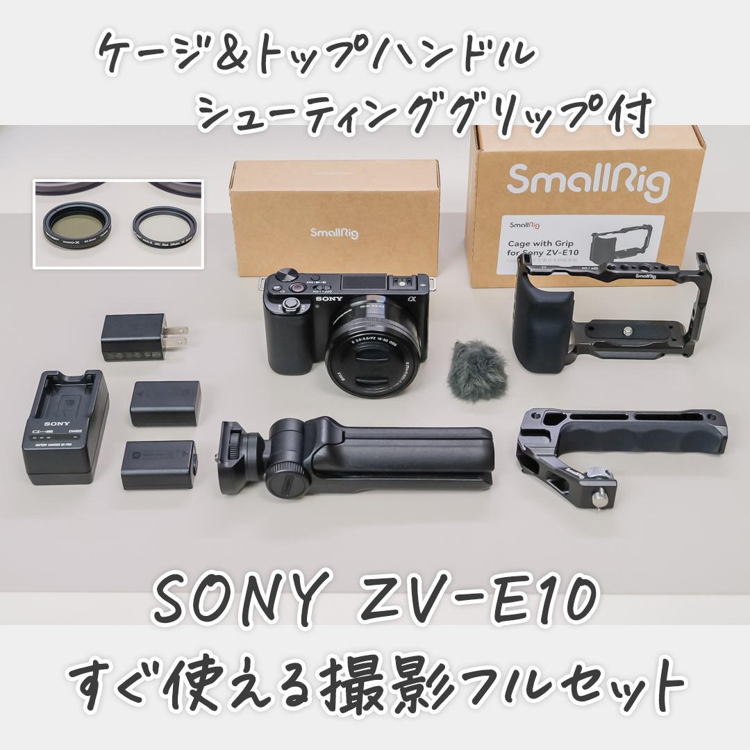 【値下げ】SONY ZV-E10 リグ、シューティンググリップ、フィルター付 SmallRig Sony ZV-E10用グリップ付きケージ 3538 商品レビュー