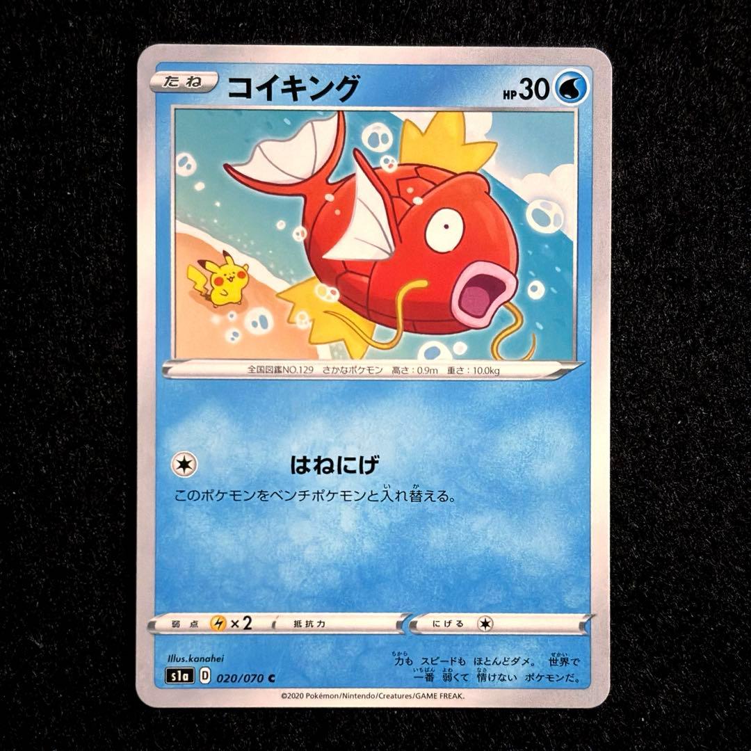 A*）様 【ポケカ】コイキング 020/070 S1a カナヘイ Kanahei - メルカリ