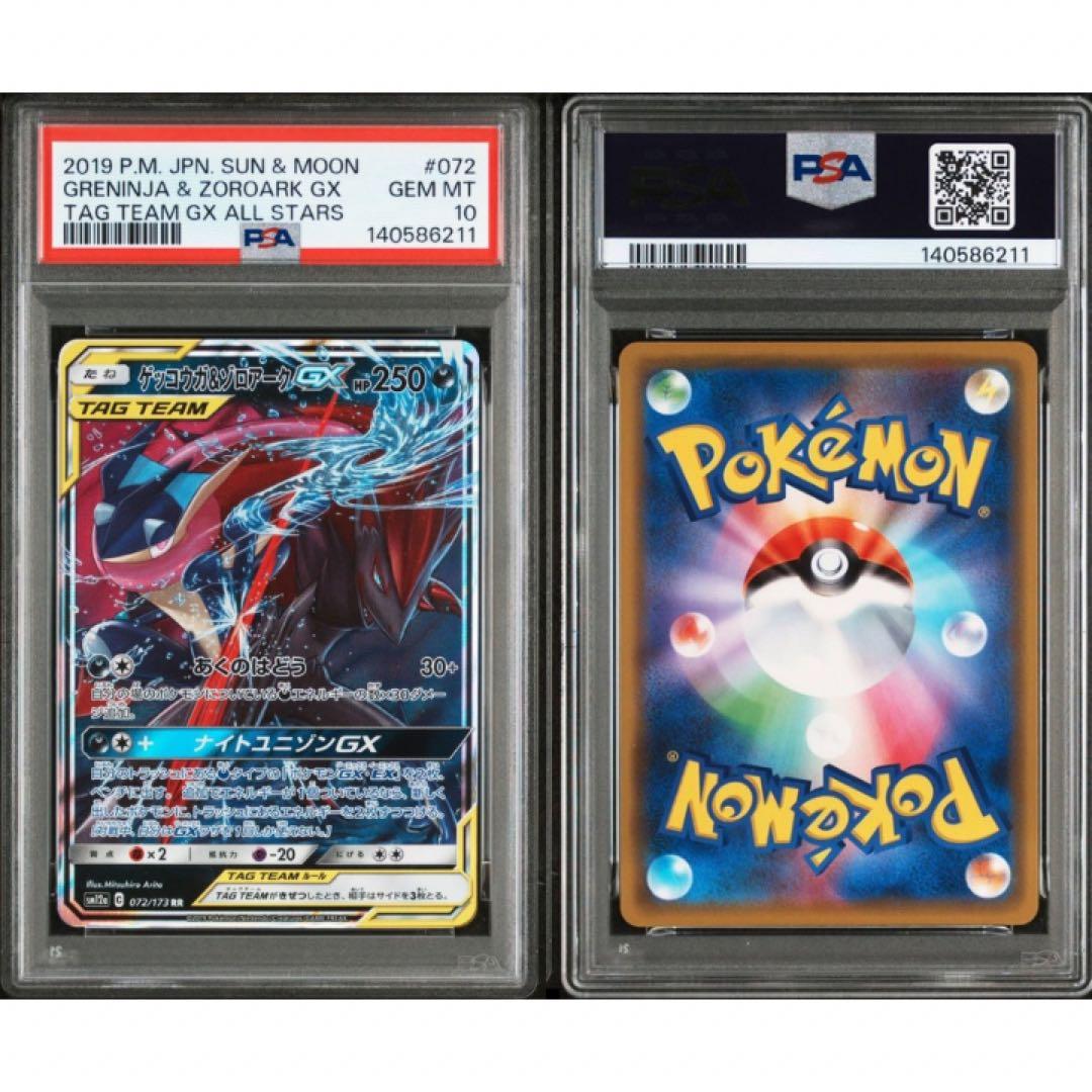 鑑定品 PSA10 ゲッコウガ&ゾロアークGX 072/173 TAG TEAM - メルカリ