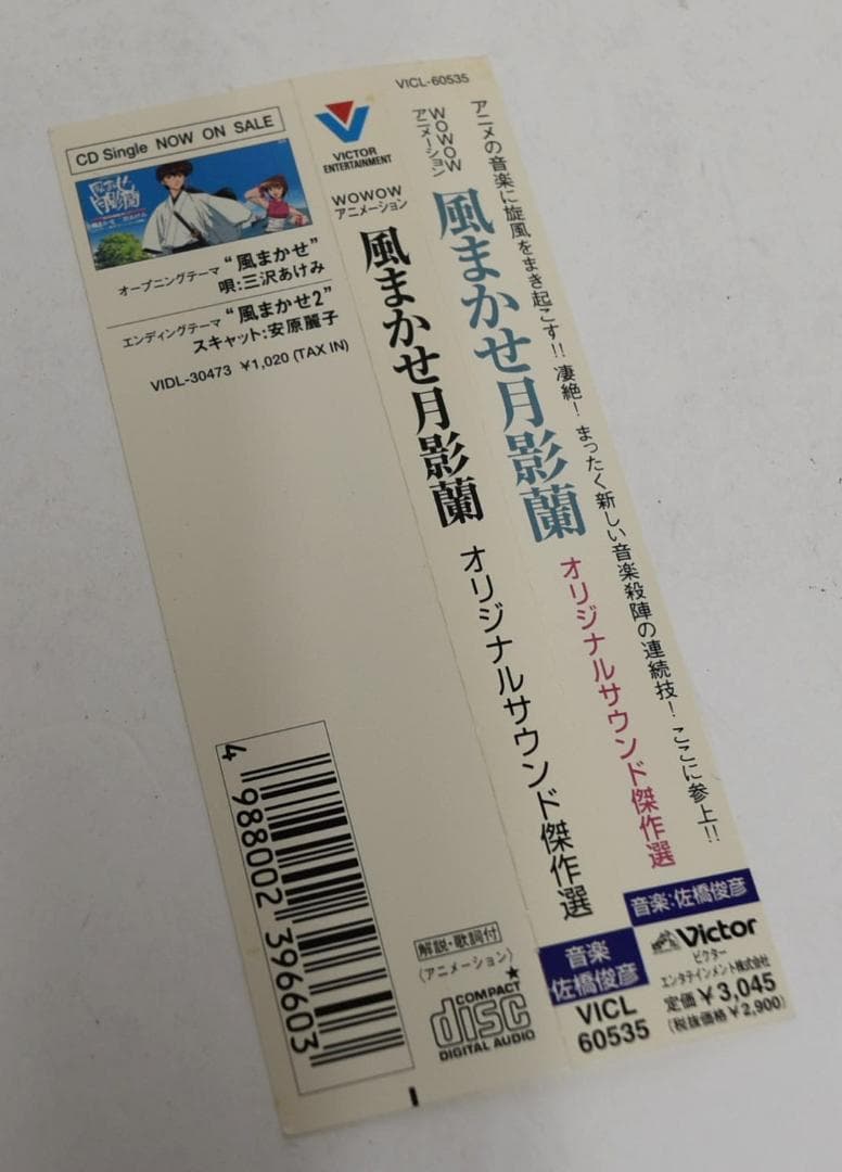 風まかせ月影蘭 オリジナルサウンドトラック傑作選 CD 09251204H02C