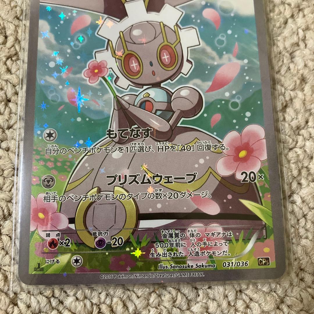 マギアナ ポケモンカード cp5 - メルカリ