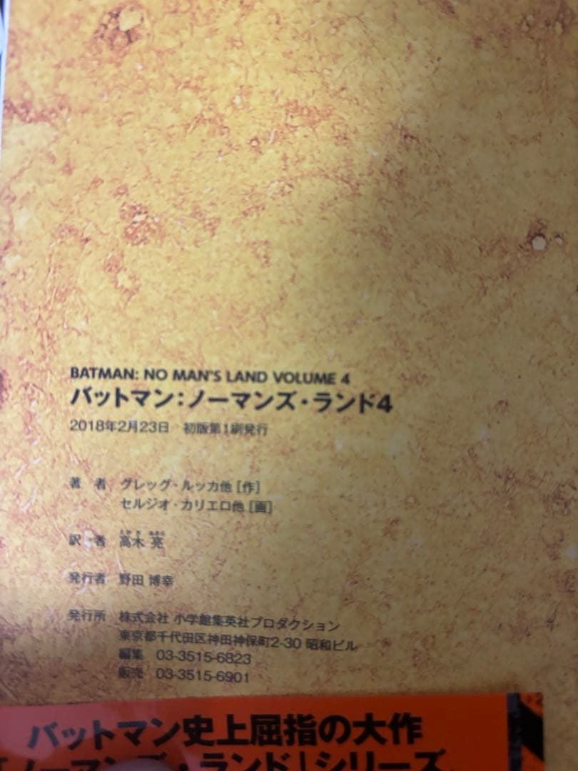 バットマン ノーマンズランド全巻 - メルカリ