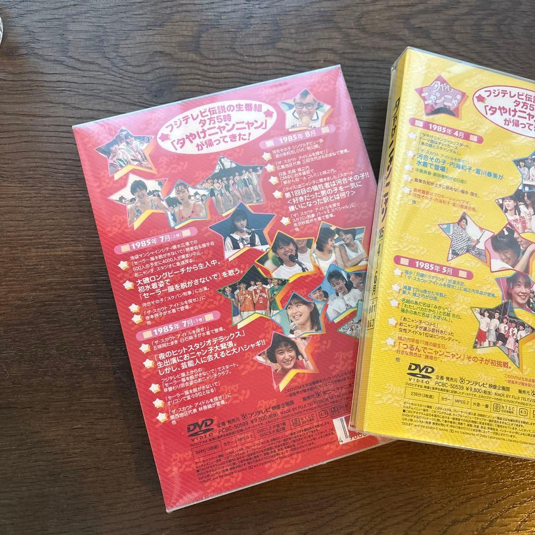 夕やけニャンニャン DVD 1-063 & 064-101 2枚セット未開封