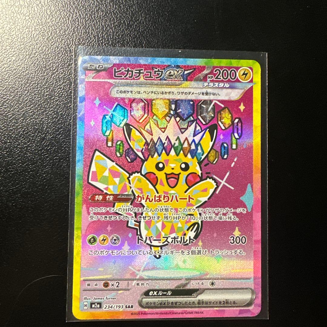 ピカチュウEX 234/179 SAB ピカチュウex(SAR)(234/193) | 未登録 | ドラゴンスター | ポケモンカード