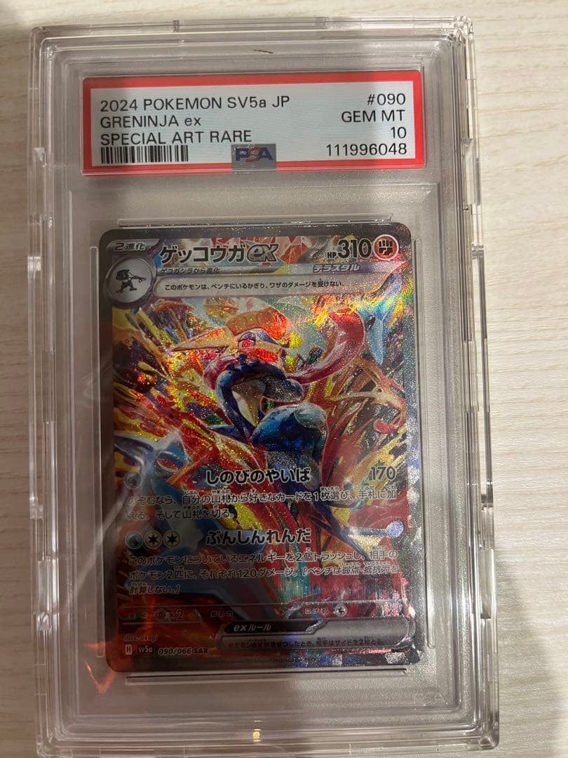 ゲッコウガex SAR SV5a クリムゾンヘイズ 090/066 - メルカリ