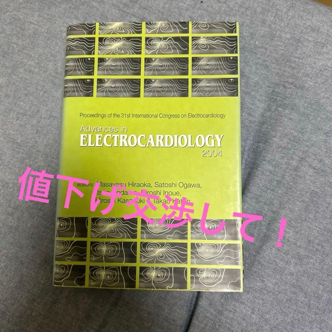 値下げ可能　Advances in Electrocardiology 2004 Advances in Electrocardiology 2004