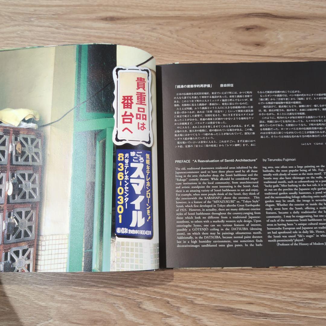 SENTO―The Japanese 二十世紀銭湯写真集二十世紀銭湯写