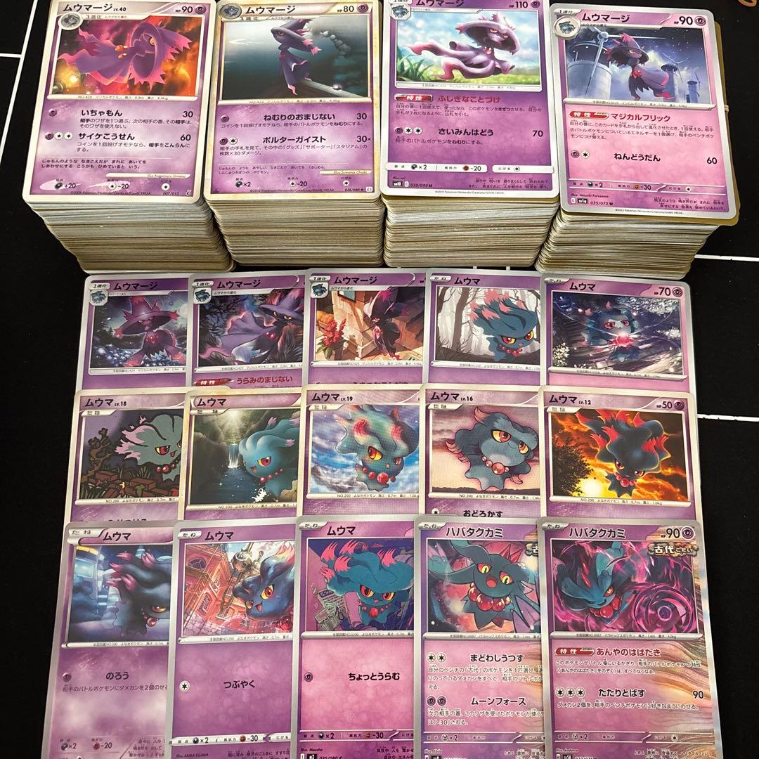 約1000枚】ポケモンカード ムウマ ムウマージ ハバタクカミ大量セット